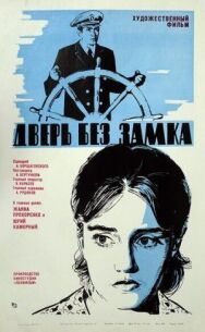 Постер к Дверь без замка смотреть онлайн на HD Rezka