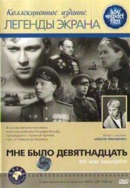 Постер к Мне было девятнадцать смотреть онлайн на HD Rezka