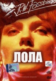 Постер к Лола смотреть онлайн на HD Rezka