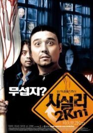 Постер к 2 километра до Сисили смотреть онлайн на HD Rezka