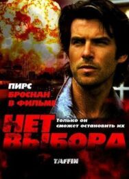Постер к Нет выбора смотреть онлайн на HD Rezka