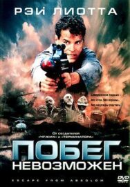 Постер к Побег невозможен смотреть онлайн на HD Rezka