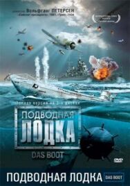 Постер к Подводная лодка смотреть онлайн на HD Rezka