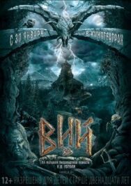 Постер к Вий 3D смотреть онлайн на HD Rezka