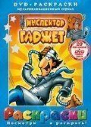 Постер к Инспектор Гаджет смотреть онлайн на HD Rezka