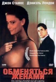 Постер к Обменяться женами смотреть онлайн на HD Rezka