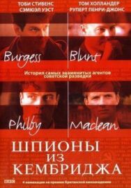 Постер к Шпионы из Кембриджа смотреть онлайн на HD Rezka
