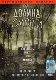 Постер к Долина смерти смотреть онлайн на HD Rezka