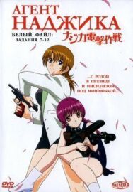 Постер к Агент Наджика смотреть онлайн на HD Rezka