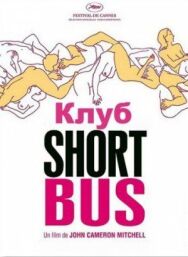 Постер к Клуб «Shortbus» смотреть онлайн на HD Rezka