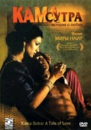 Постер к Кама Сутра: История любви смотреть онлайн на HD Rezka