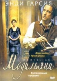 Постер к Модильяни смотреть онлайн на HD Rezka