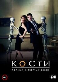 Постер к Кости смотреть онлайн на HD Rezka