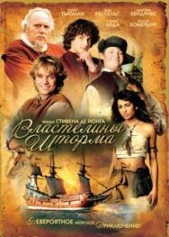 Постер к Властелины шторма смотреть онлайн на HD Rezka