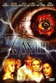Постер к 7 душ смотреть онлайн на HD Rezka
