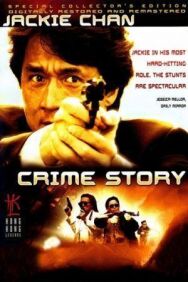 Постер к Криминальная история смотреть онлайн на HD Rezka