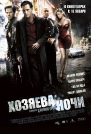 Постер к Хозяева ночи смотреть онлайн на HD Rezka