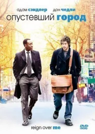Постер к Опустевший город смотреть онлайн на HD Rezka