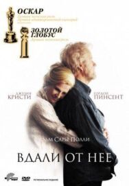 Постер к Вдали от неё смотреть онлайн на HD Rezka