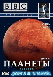 Постер к BBC: Планеты смотреть онлайн на HD Rezka