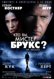 Постер к Кто Вы, Мистер Брукс? смотреть онлайн на HD Rezka