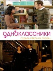 Постер к Одноклассники смотреть онлайн на HD Rezka