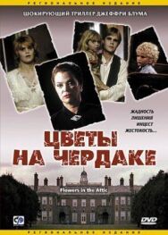 Постер к Цветы на чердаке смотреть онлайн на HD Rezka
