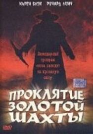 Постер к Проклятие золотой шахты смотреть онлайн на HD Rezka