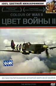 Постер к Цвет войны 2: Великобритания во Второй Мировой войне смотреть онлайн на HD Rezka