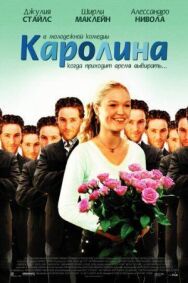 Постер к Каролина смотреть онлайн на HD Rezka
