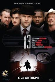 Постер к 13 смотреть онлайн на HD Rezka