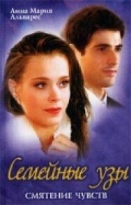 Постер к Семейные узы смотреть онлайн на HD Rezka