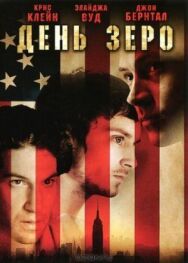 Постер к День Зеро смотреть онлайн на HD Rezka