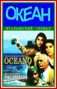 Постер к Океан смотреть онлайн на HD Rezka