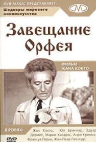 Постер к Завещание Орфея смотреть онлайн на HD Rezka