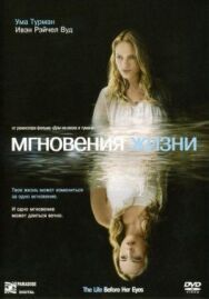 Постер к Мгновения жизни смотреть онлайн на HD Rezka
