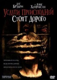 Постер к Тыквоголовый 3. Услуги преисподней стоят дорого смотреть онлайн на HD Rezka