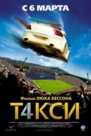 Постер к Такси 4 смотреть онлайн на HD Rezka