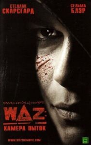 Постер к WAZ: Камера пыток смотреть онлайн на HD Rezka