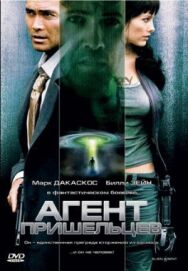Постер к Агент пришельцев смотреть онлайн на HD Rezka