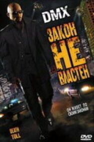 Постер к Закон не властен смотреть онлайн на HD Rezka