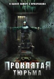 Постер к Проклятая тюрьма смотреть онлайн на HD Rezka