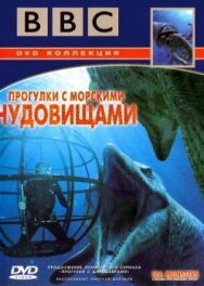 Постер к BBC: Прогулки с морскими чудовищами смотреть онлайн на HD Rezka