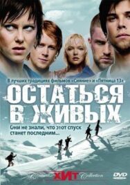 Постер к Остаться в живых смотреть онлайн на HD Rezka