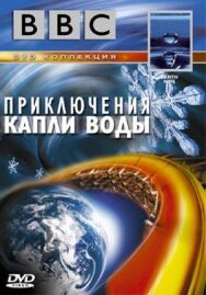 Постер к BBC: Приключения капли воды смотреть онлайн на HD Rezka