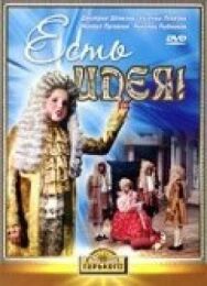 Постер к Есть идея! смотреть онлайн на HD Rezka