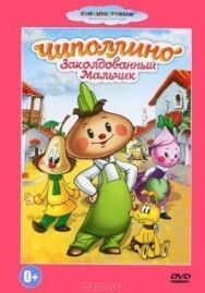Постер к Чиполлино смотреть онлайн на HD Rezka