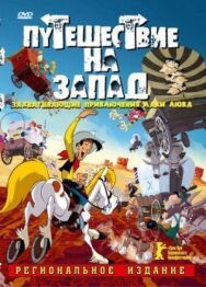 Постер к Путешествие на запад смотреть онлайн на HD Rezka