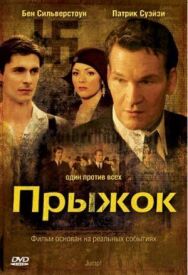 Постер к Прыжок смотреть онлайн на HD Rezka