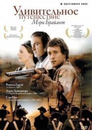 Постер к Удивительное путешествие Мэри Брайант смотреть онлайн на HD Rezka